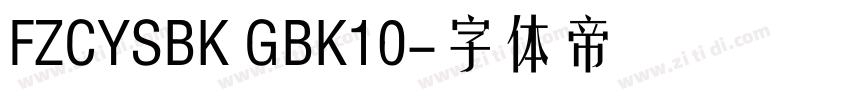 FZCYSBK GBK10字体转换